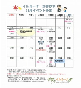 11月イベント案内